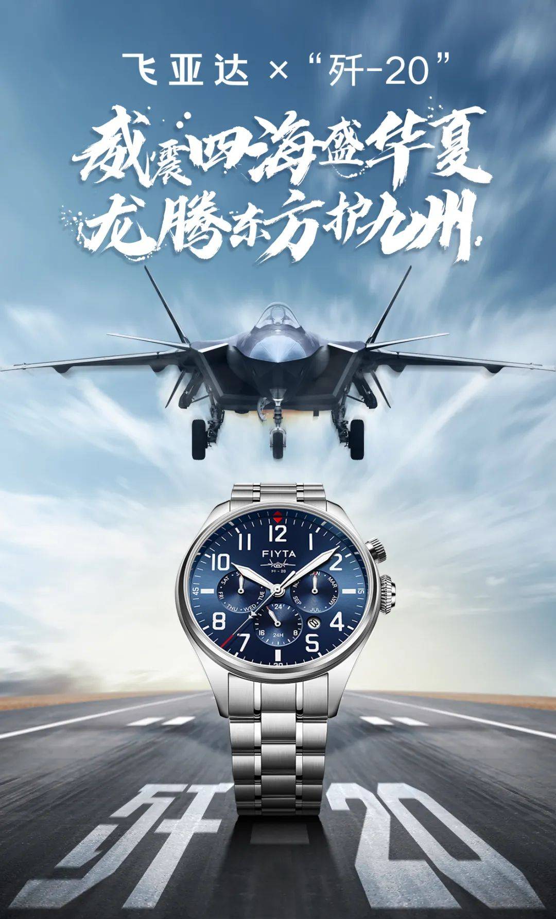 A歼20等齐亮相2024珠海航展K8凯发燃！飞亚达航空表和歼35(图17)