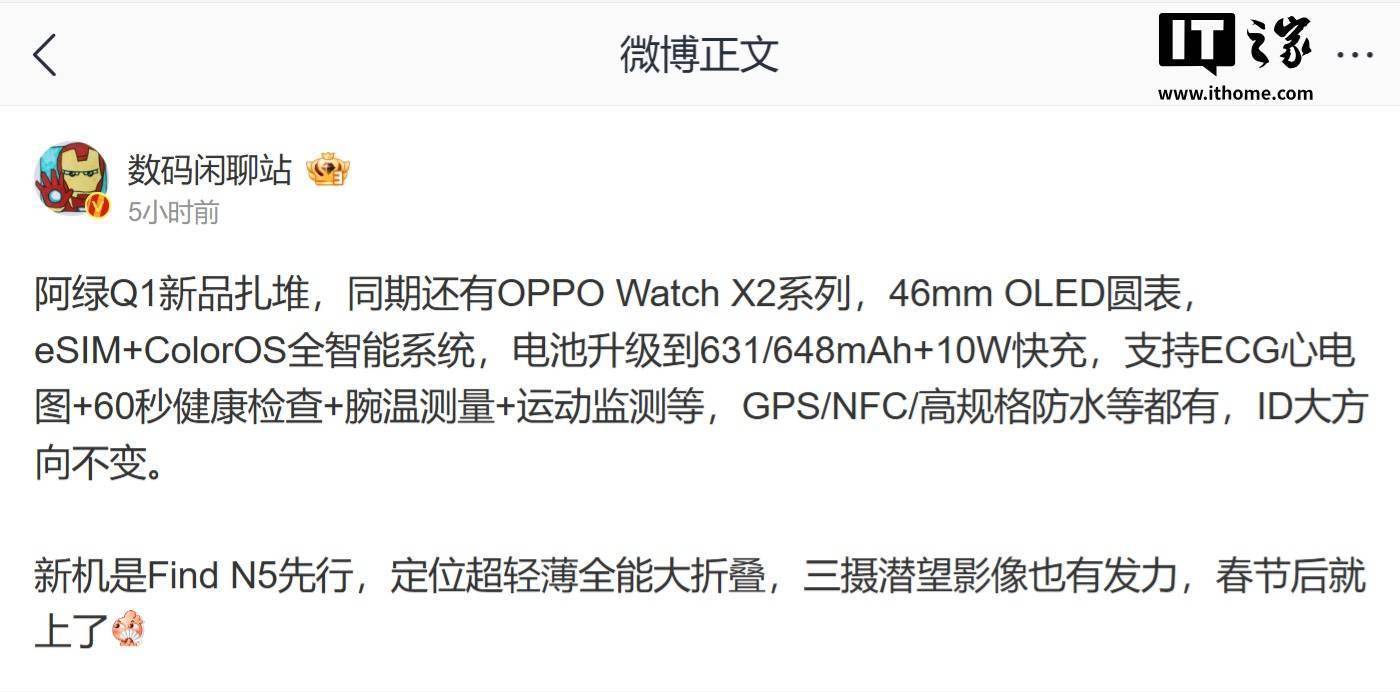 光：46mm OLED 圆表eSIM 功能加持K8凯发国际OPPO Watch X2 系列曝(图2)